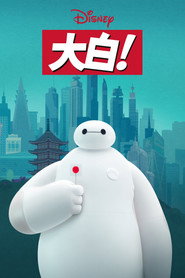 大白! 封面