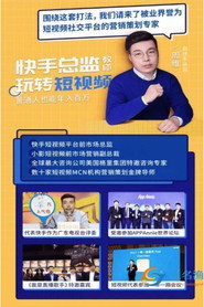 快手总监亲授:玩转短视频,普通人也能月入过万 封面