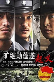 旷继勋蓬遂起义 封面