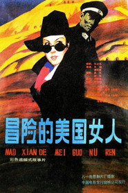冒险的美国女人 封面