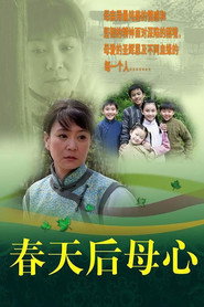 春天后母心 封面