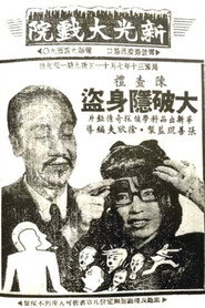 陈查礼大破隐身盗 封面