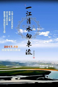 一江清水向东流 封面