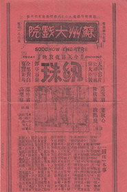 纫珠 封面