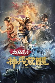 九龙笔之神兵觉醒 封面