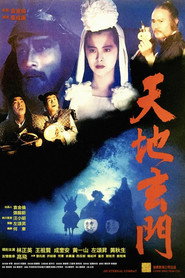 天地玄门 封面