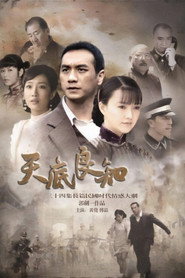 天底良知 封面