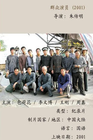 群众演员 封面