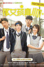 那女孩真帅 封面