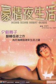 豪情夜生活 封面