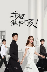 幸福,触手可及! 封面