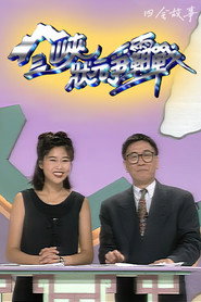 三峡状元争霸战 封面