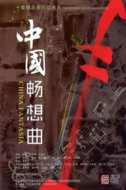 中国畅想曲 封面