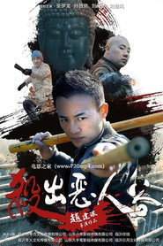 杀出恶人谷 封面