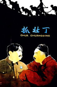 抓壮丁 封面