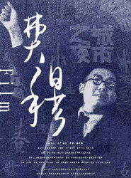 费穆 封面