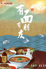 有面有朋友 封面