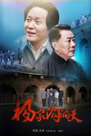 杨家沟的天 封面