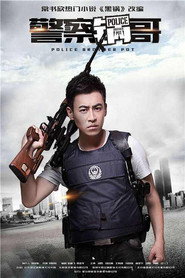 警察锅哥 封面
