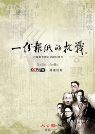 一份报纸的抗战 封面