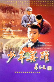少年英雄 封面