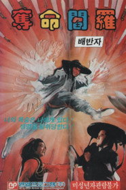 奪命閻羅 封面