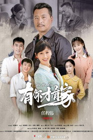 有你才有家 封面