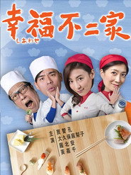 幸福不二家 封面
