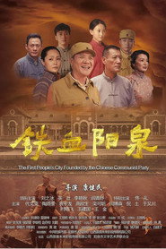 铁血阳泉 封面
