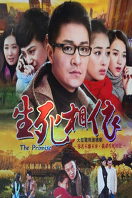 生死相依 封面
