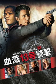 血溅13号警署 封面