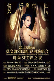 莫文蔚“莫后·年代”暂别演唱会 2014 封面
