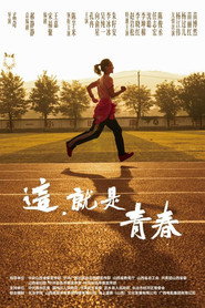 这，就是青春 封面