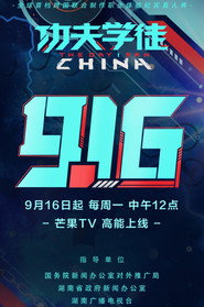功夫学徒 封面