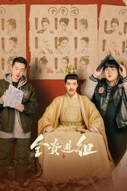 全资进组 封面