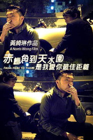 赤蜡角到天水围是我爱你最佳距离 封面
