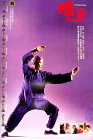 推手 封面