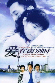 爱在离别时 封面