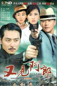 又见阿郎 封面