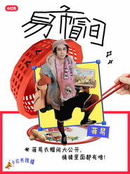 易帽间 封面