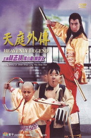 天庭外传 封面