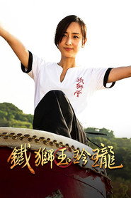 Lion Dancing 封面
