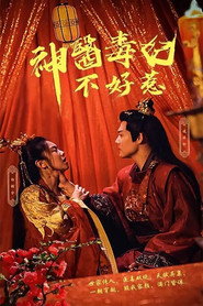 神医毒妃不好惹 封面