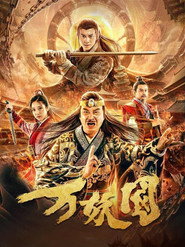万妖国 封面