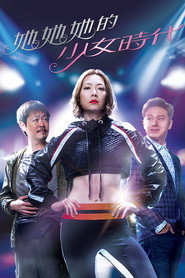 她她她的少女时代 封面