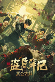 黑金古殿 封面
