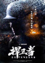 捍卫者 封面
