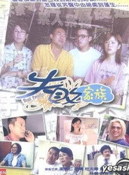 失敗家族 封面