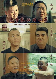 老李家的闹心事 封面