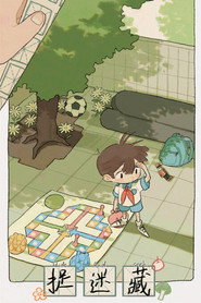 捉迷藏 封面
